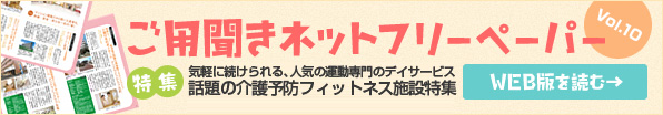 komachi介護ご用聞きネット｜フリーペーパーVol.7