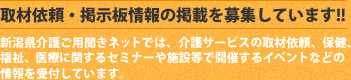 取材依頼・掲示板情報の掲載を募集しています!!