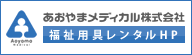 あおやまメディカル株式会社